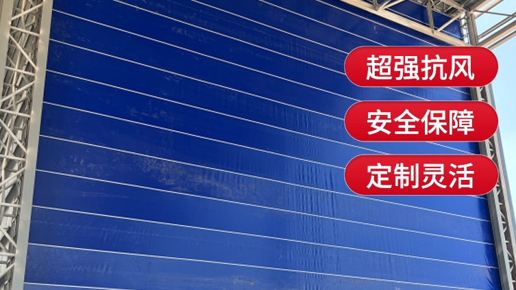 柔性大门的定制宽度与高度有哪些标准？